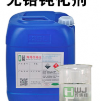 HWJ-606无铬钝化剂