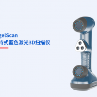 ZGScan 手持式红色激光3D扫描仪