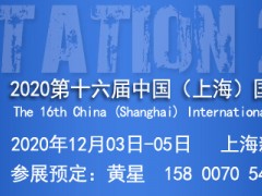 2020第十六届中国（上海）国际锻造展览会