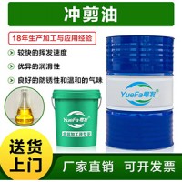 冲剪 油