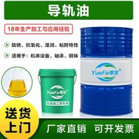 导轨 油