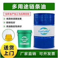 多用途 链条油